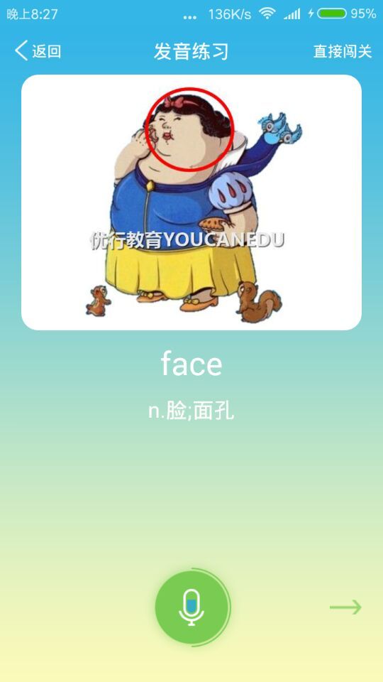 优行英语 v1.2.42 安卓版图2