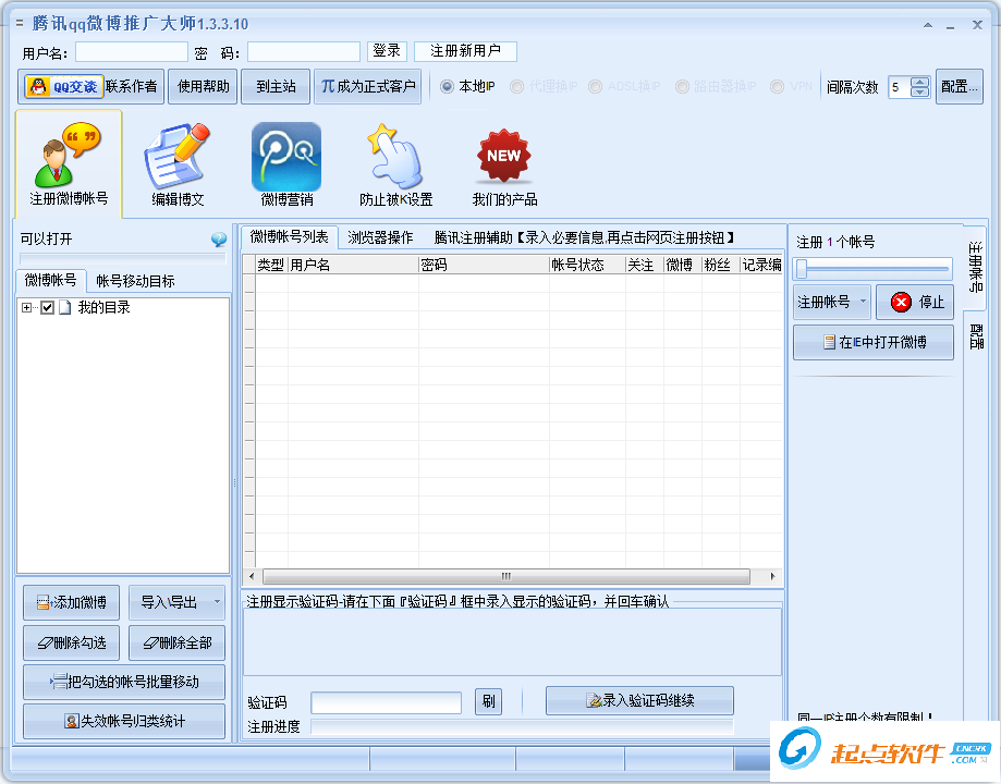 腾讯qq微博群发大师 v1.4.9.10 绿色版图1