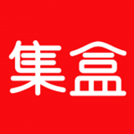 集盒下载