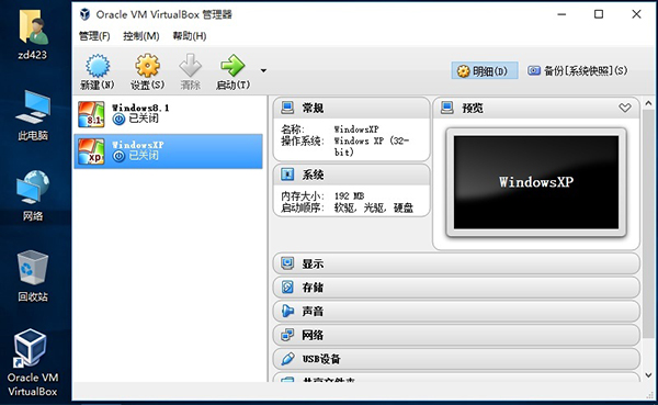 oracle vm virtualbox虚拟机 v5.2.14.123301 官方安装版图2