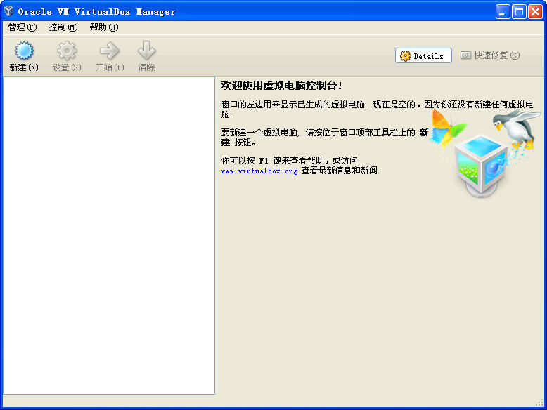 oracle vm virtualbox虚拟机 v5.2.14.123301 官方安装版图3