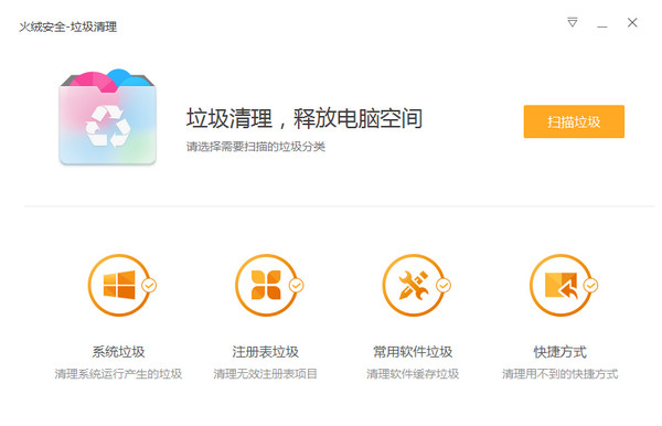 火绒安全软件免费下载 v5.0.18.6 官方版图3