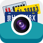 快号通车牌识别app