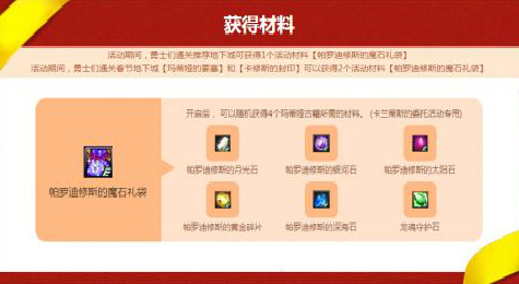 DNF帕罗迪修斯的魔石礼袋怎么刷 卡兰蒂斯委托活动攻略