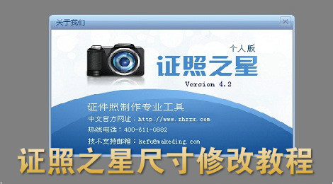 证照之星怎么修改尺寸 证照之星尺寸修改教程