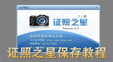证照之星怎么保存 证照之星保存教程