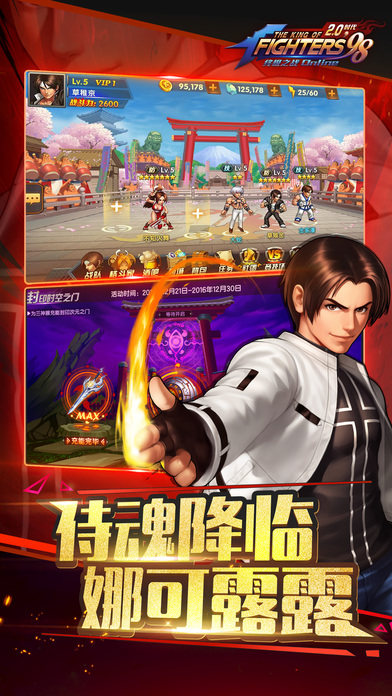 拳皇98终极之战ol v4.3 安卓版图1