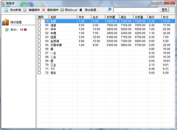 大师配煤软件 V2.41 官方版图2