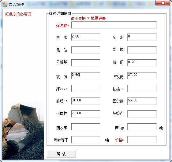 大师配煤软件 V2.41 官方版图5