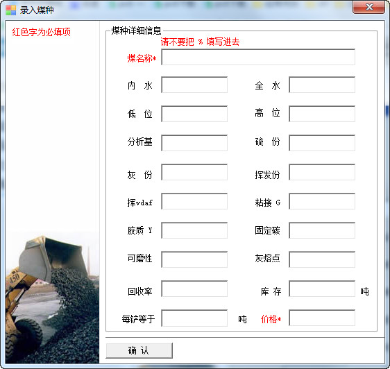 大师配煤软件 V2.41 官方版图4