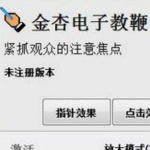 金杏电子教鞭
