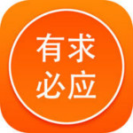 有求app