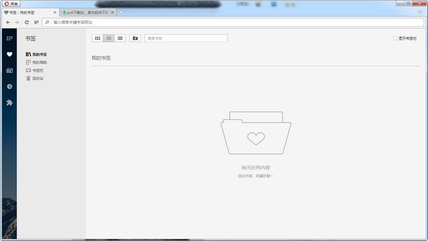opera浏览器下载 v61.0.3271.0 官方版图3
