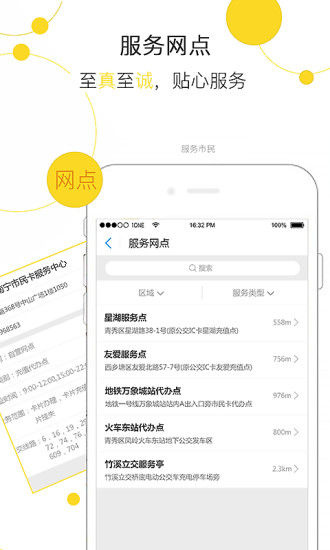 南宁市民卡 v1.1 安卓版图1