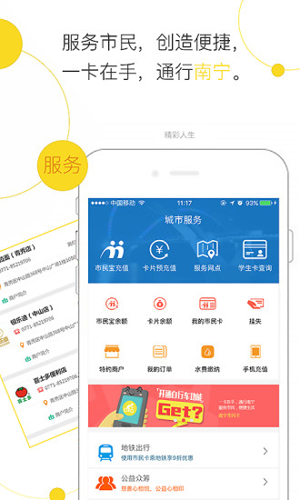 南宁市民卡 v1.1 安卓版图4