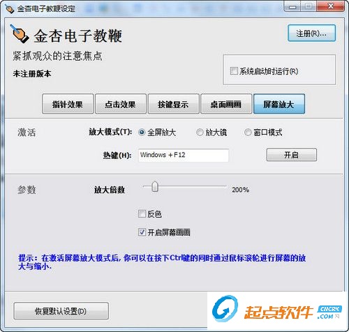 金杏电子教鞭官方下载 v1.2.2 最新版图1