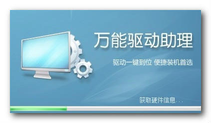 万能驱动包 v6.5.2015.0815 官方最新版图1