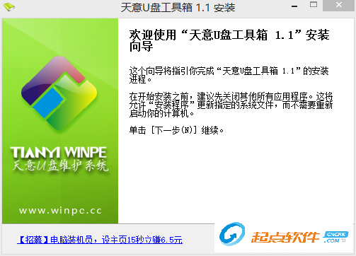 天意U盘工具箱下载 v1.1 官方版图2
