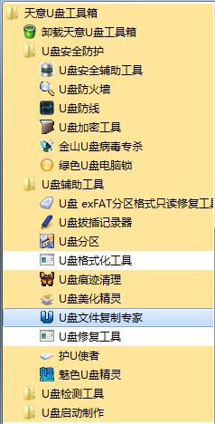 天意U盘工具箱下载 v1.1 官方版图1