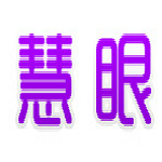 慧眼购物助手