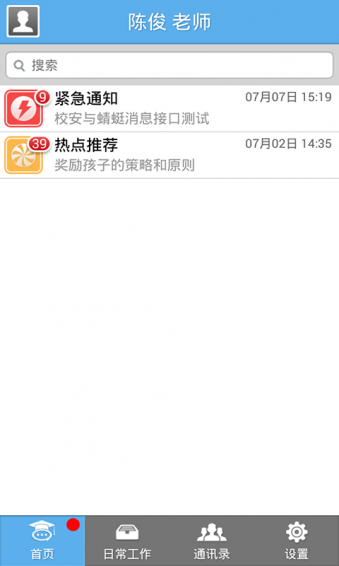 安全平台app下载 v2.70 安卓版图2