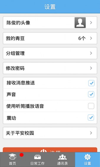 安全平台app下载 v2.70 安卓版图4