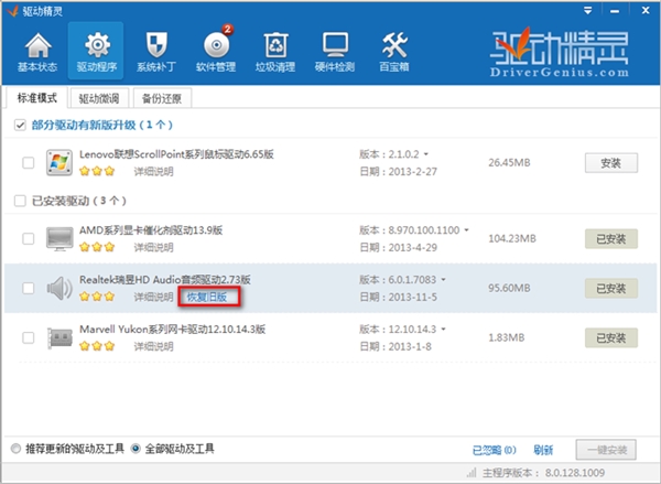 驱动精灵2017官方下载 v9.61.412.1420 最新版图7