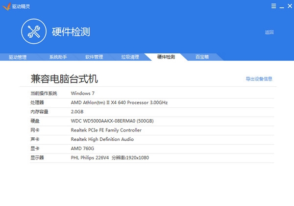 驱动精灵2017官方下载 v9.61.412.1420 最新版图2