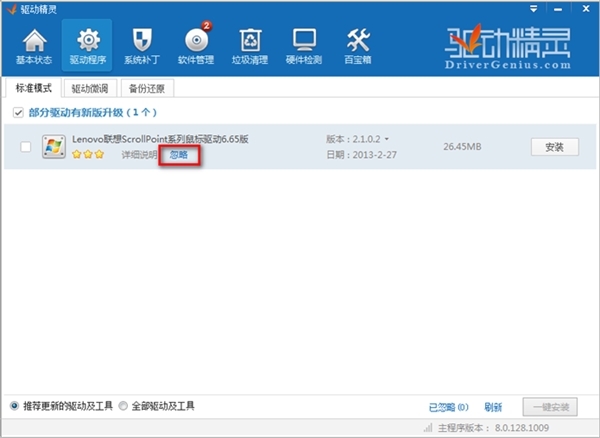 驱动精灵2017官方下载 v9.61.412.1420 最新版图5