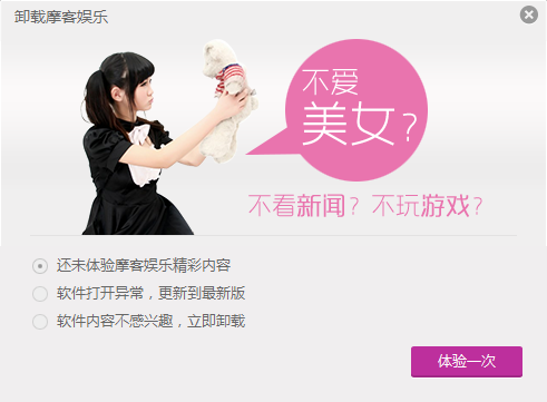 摩客娱乐下载 v2.3.3.0 绿色版图3