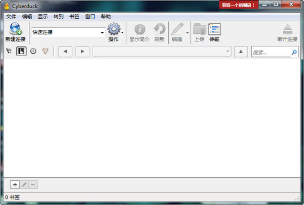 ftp客户端软件(Cyberduck) v7.0.2.30966 Beta 绿色版图4