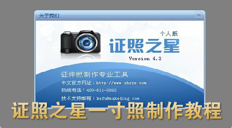 证照之星怎么制作一寸照 证照之星一寸照制作教程