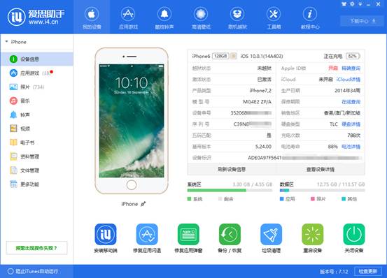 爱思助手(i4助手) v7.92 最新版图5