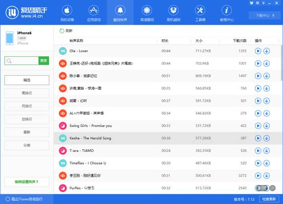 爱思助手(i4助手) v7.92 最新版图4