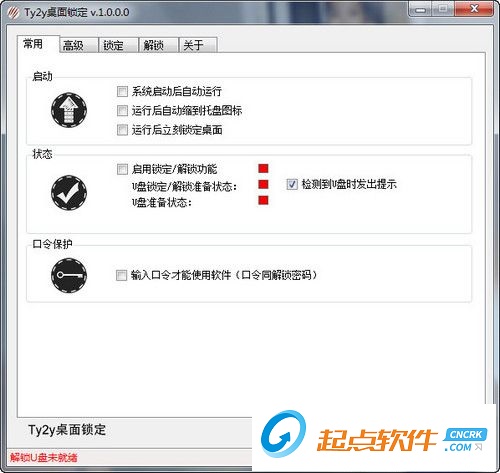 Ty2y桌面锁定 v1.0.0.0 官方免费版图1