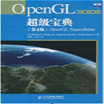OpenGL超级宝典第五版下载
