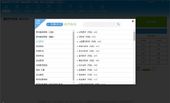 主治医师考试宝典 v1.0 官方版图2
