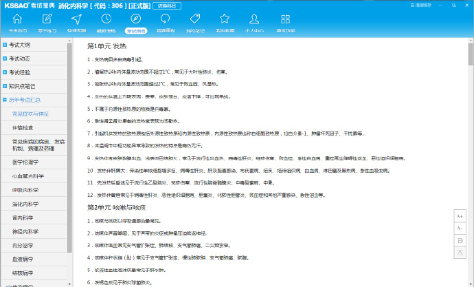 主治医师考试宝典 v1.0 官方版图1