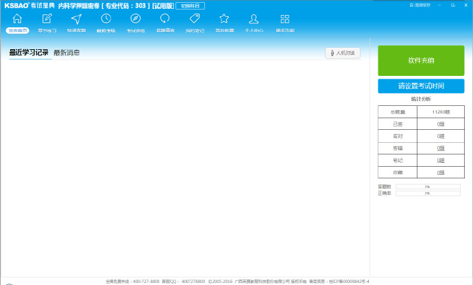 主治医师考试宝典 v1.0 官方版图5