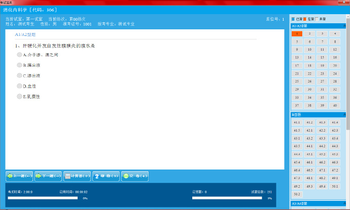 主治医师考试宝典 v1.0 官方版图4