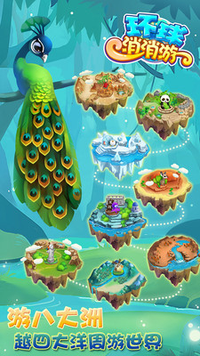 环球消消游小米版下载 v4.4.1 安卓版图1