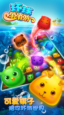 环球消消游小米版下载 v4.4.1 安卓版图4