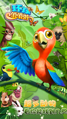 环球消消游小米版下载 v4.4.1 安卓版图3