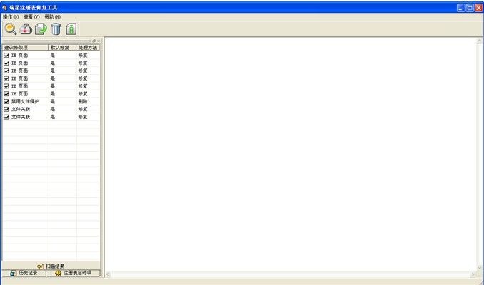 瑞星注册表修复工具 V3.0 绿色版图1