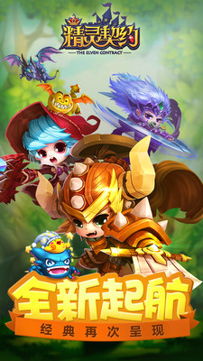 精灵契约 v1.0 安卓版图4