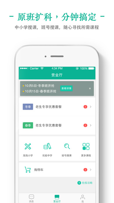 新东方我学app V1.8.0 iPhone版图5