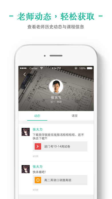 新东方我学app V1.8.0 iPhone版图3