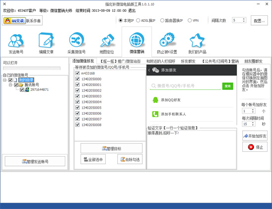 指北针微信电脑版工具 v1.2.7.11 官方最新版图3