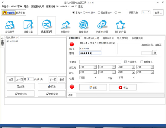 指北针微信电脑版工具 v1.2.7.11 官方最新版图5