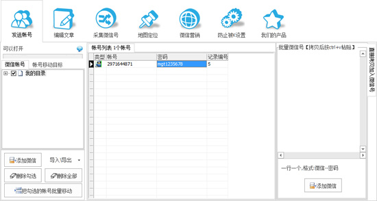 指北针微信电脑版工具 v1.2.7.11 官方最新版图6